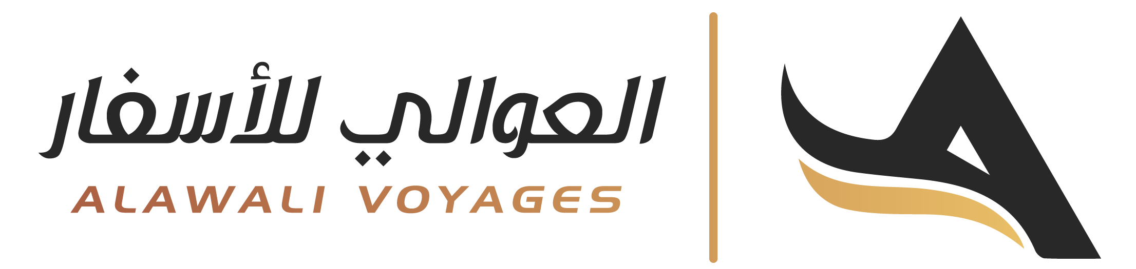 العوالي للأسفار