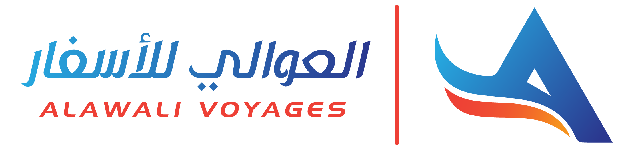 العوالي للأسفار